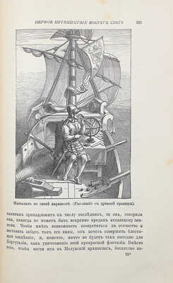 Верн Ж. Открытие материка. С 59 рисунками Л. Бенетта и Ф. Филиппото… СПб.; М., [1907]